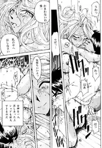 (C49) [RPG COMPANY (Toumi Haruka)] Liberty Bell (Ah! My Goddess!)