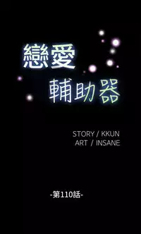 Love Parameter 恋爱辅助器 101-111 [Chinese]中文