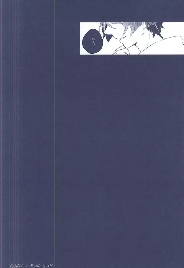 Majiriau Sumireiro no Shingi