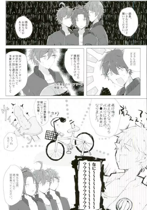 天中殺スターズ