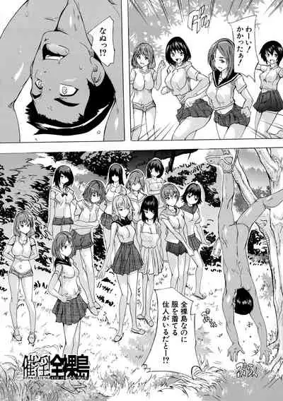 [Natsuka Q-ya] Saiin! Zenra-jima - Aphrodisiac! Naked Island [Digital]