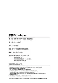 [Katase Nano] Ren'ai Relation [Digital]