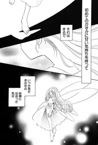 [Nagareboshi Hikaru] Itsuka, Ouji-sama ga. | Someday my prince will come [Digital]