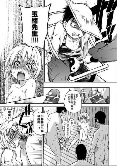 [Shiwasu no Okina] Peace Hame! Ge [Chinese]