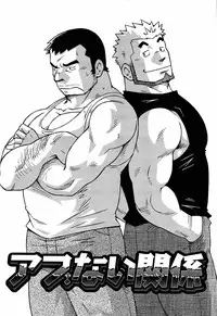 [Noda Gaku] Abunai Kankei