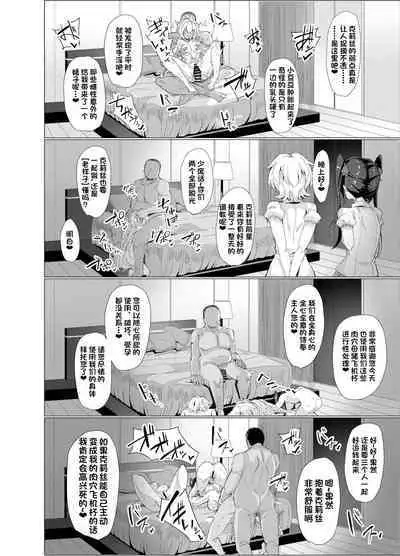 Senki Mesubuta Choukyou ni Otsu