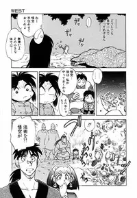 [Yagami Dai] West Volume 02