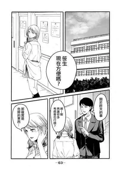 Yuri no En nimo Mushi wa iru | 百合花園也有蟲