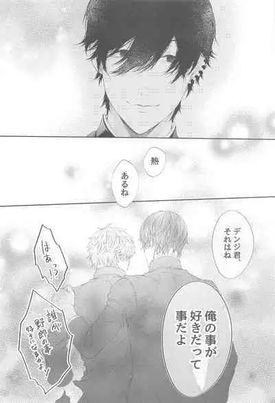 Denji-kun, Kimi to SEX Shitai