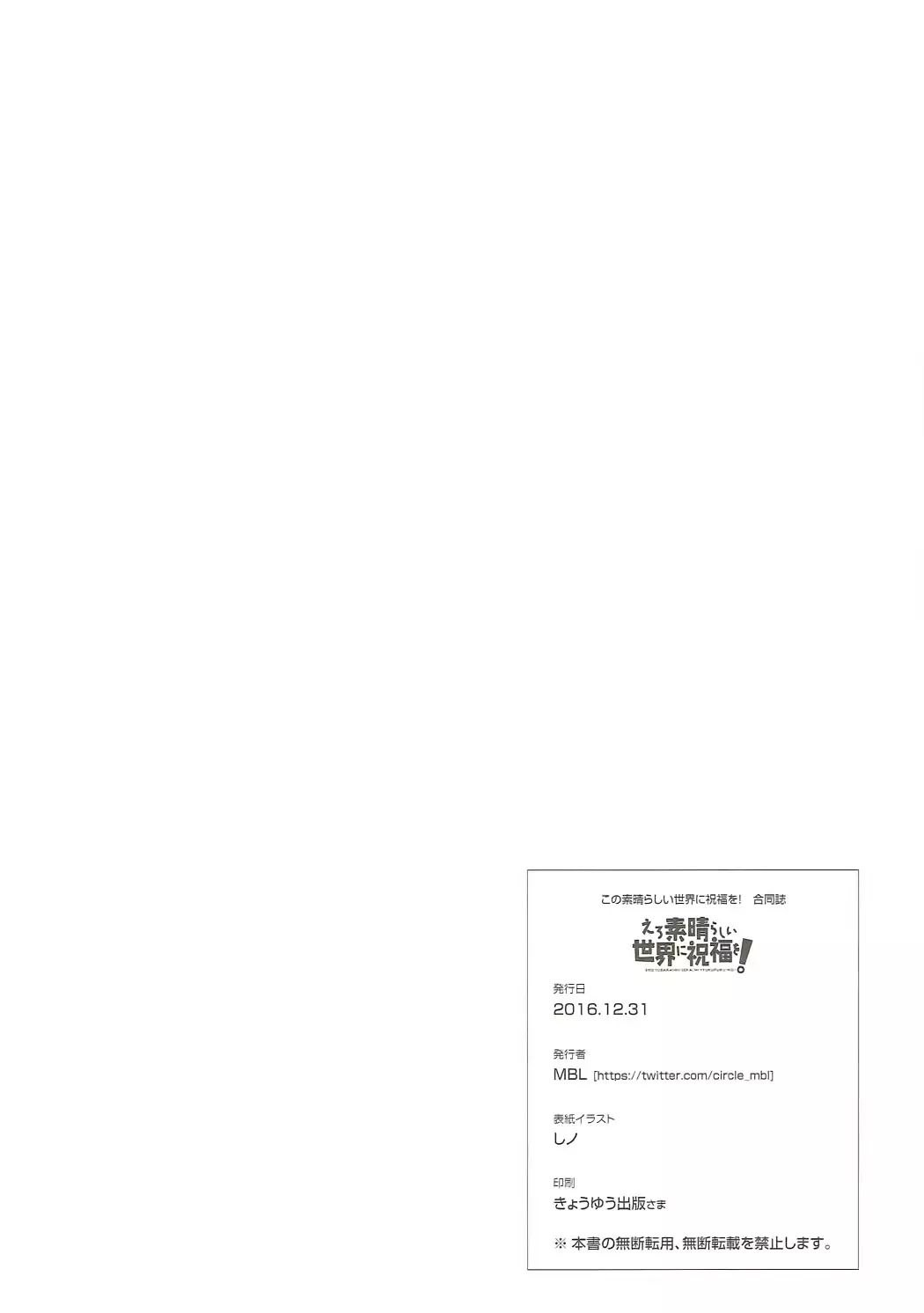 Ero Subarashii Sekai ni Syukufuku o!