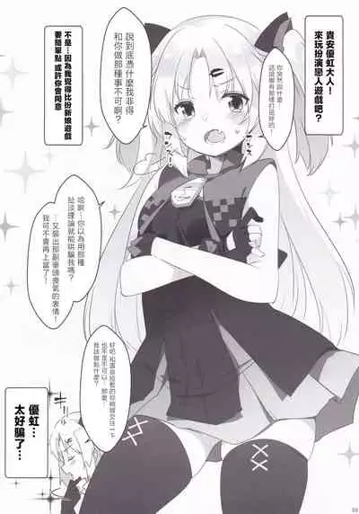 Yuni-sama to Koibito Gokko de Nyan Nyan Suru Hon!