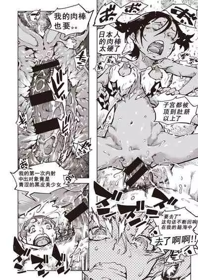 Tapioka shukaku wa kasshoku shocho zen shojo no chitsu-nai de