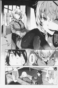 [Tairame] Hatsukoi Engage [Chinese]