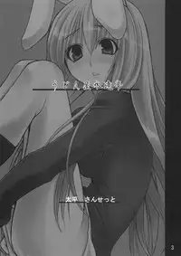 (SC34) [Mata Ashita. (Oohira Sunset)] Udonya Eientei (Touhou Project)