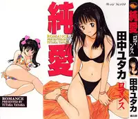[Tanaka Yutaka] ROMANCE