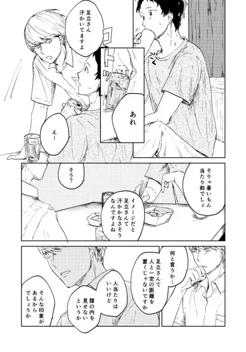 Hajimete No Shu Ashi