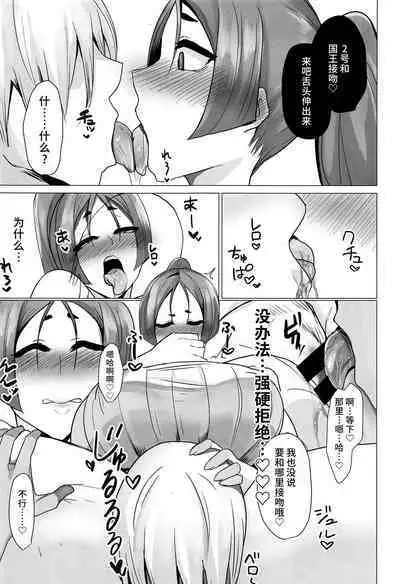 王様の言う事は絶対