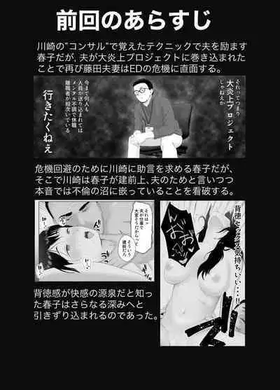 Netorase, Gokentou kudasai 4