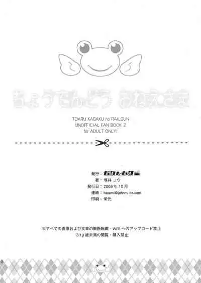 Choudendou Onee-sama | 超电导姐姐大人