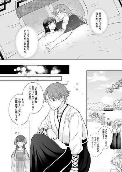 No ni Saku Hana wa Hana no Ooji ni Amaykasareru