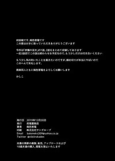 [Kaden Ryohanten Seijin Corner] Kugi no Miko 2