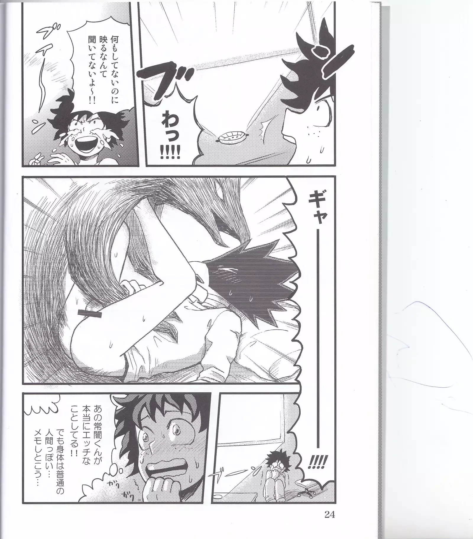 ぼくのラブバード