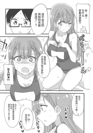 Mafuyu no Taiman Massage (Bokutachi wa Benkyou ga Dekinai