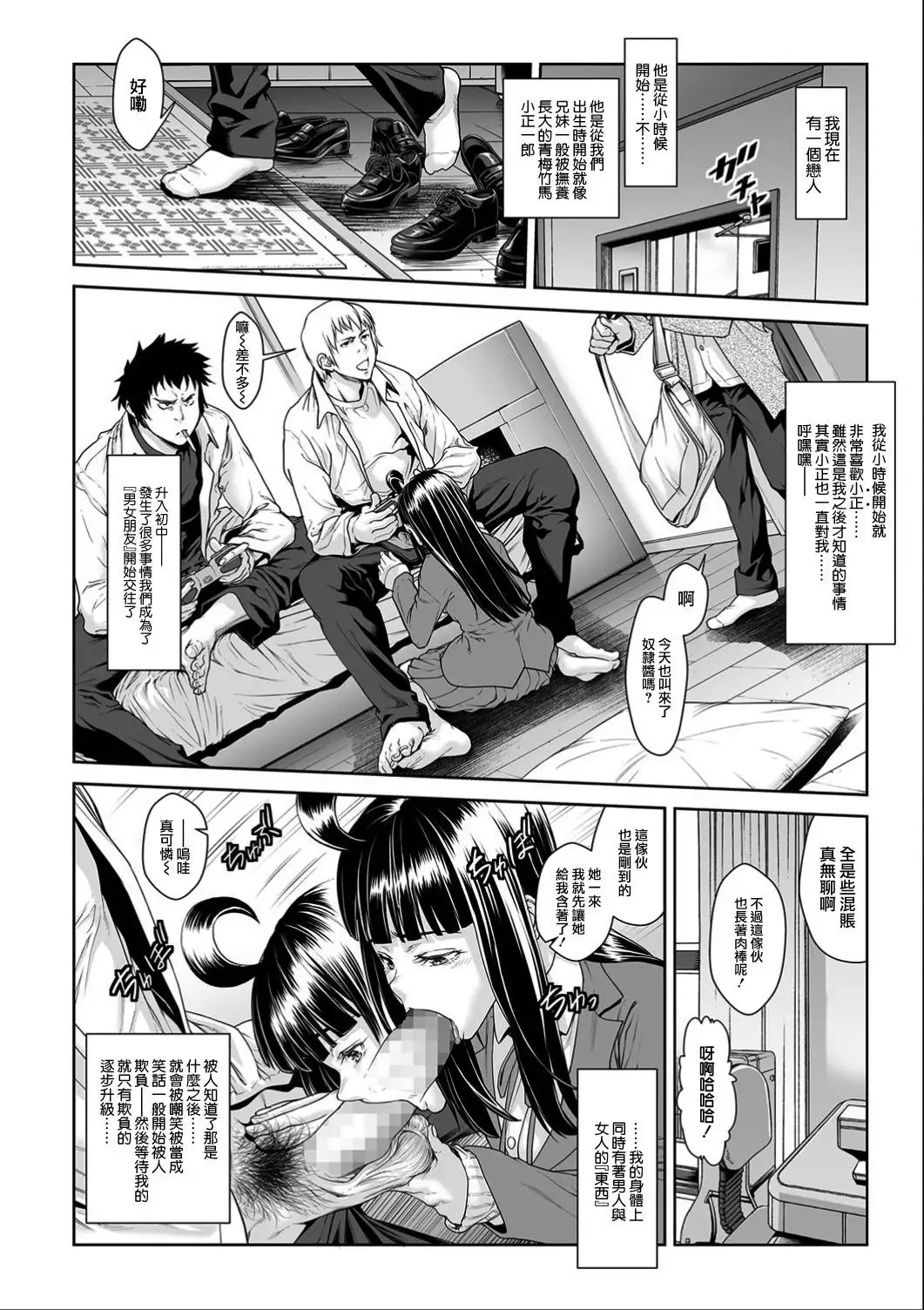 Chinpotsuki Ijimerarekko Ch. 9
