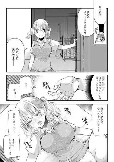 Tsunoru Omoi Chronicle