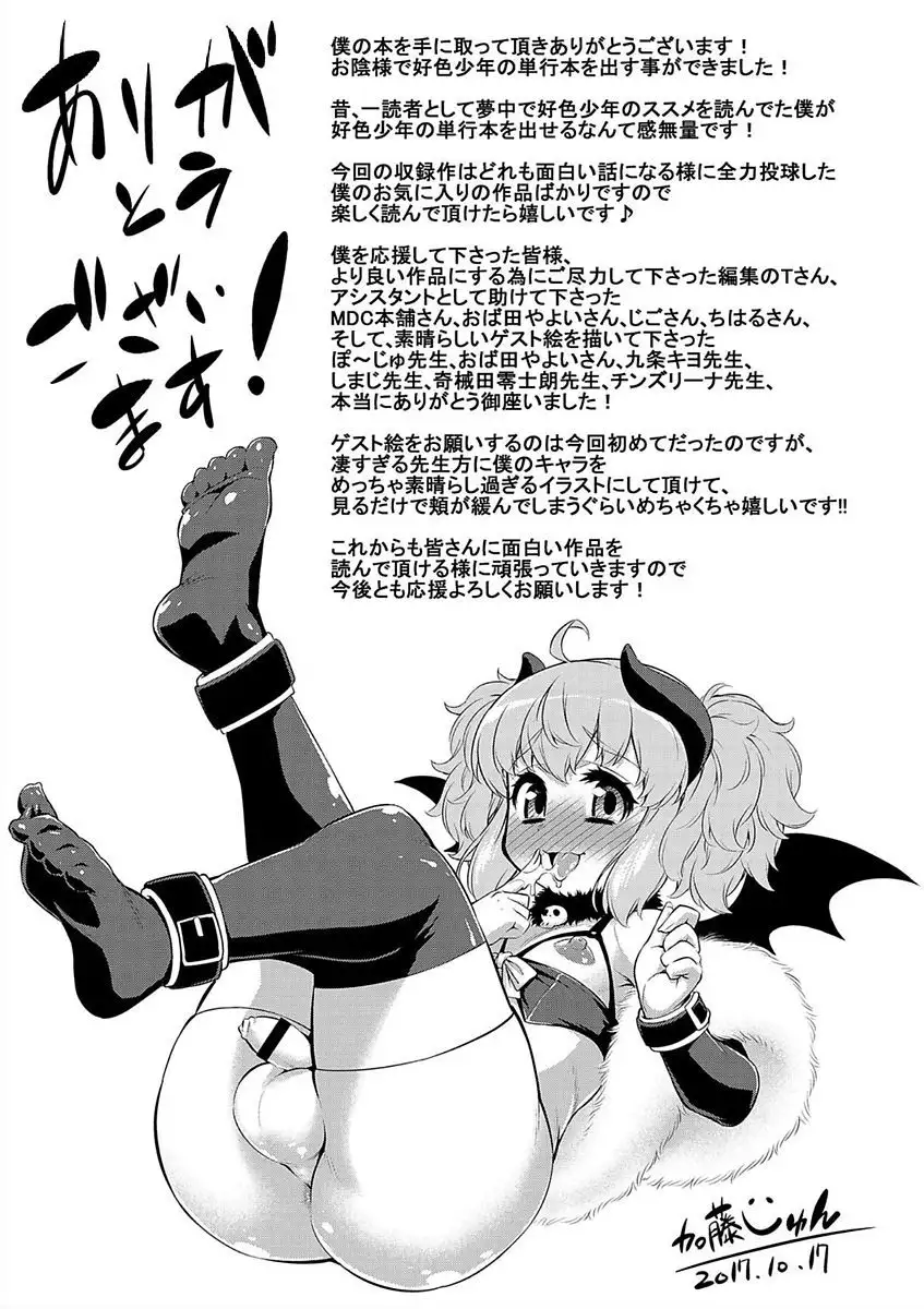 Mesuiki Otokonoko Switch♥