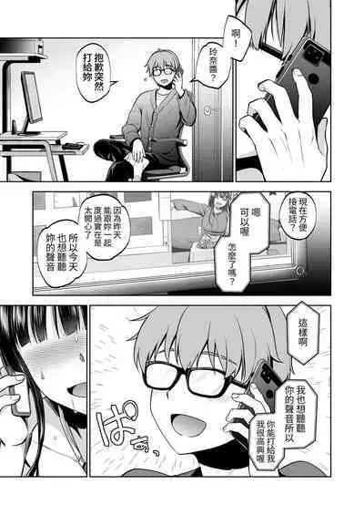 Omoide wa Yogosareru 2