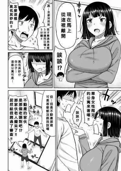 Obaman Aneman Harem Ch. 1-8