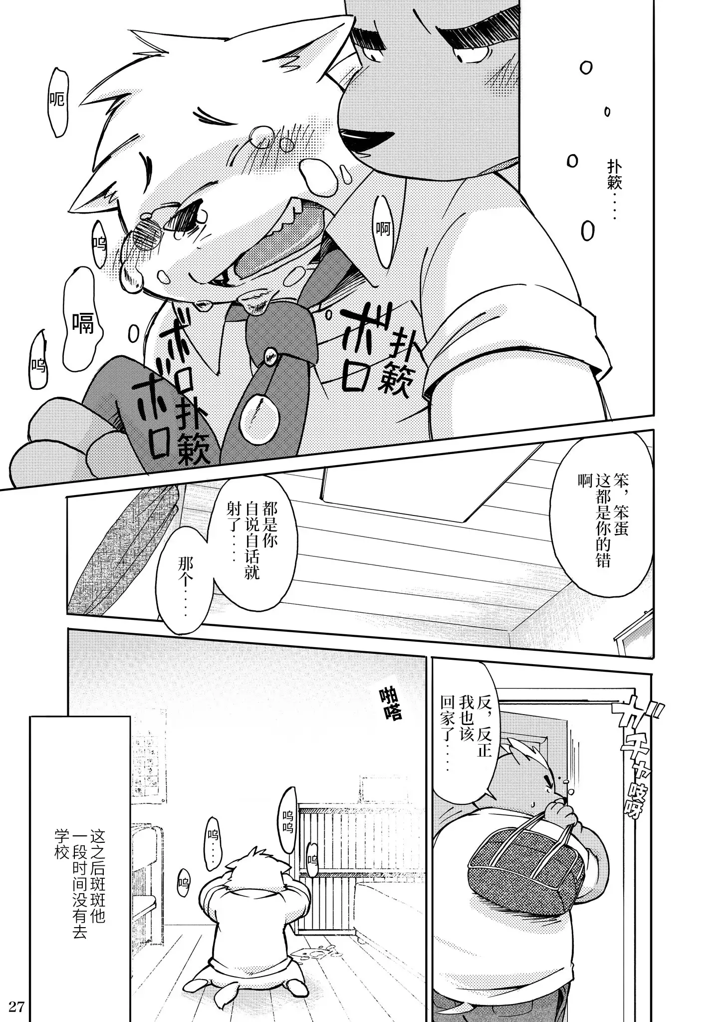 Mekko Rarekko Jou | 欺人者被欺者·上