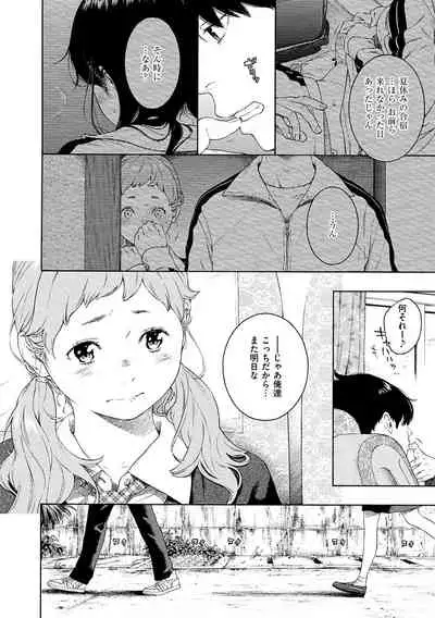 Fukanzen Marble - An immature marble