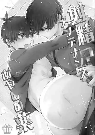 Shasei Maintenance!? Ayashii Kusuri!!