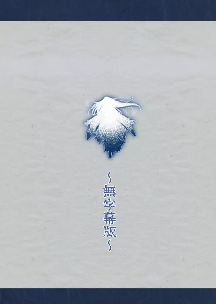 Yotogi no Yukionna Setsu ~Atatamenai to, Koorimasu~