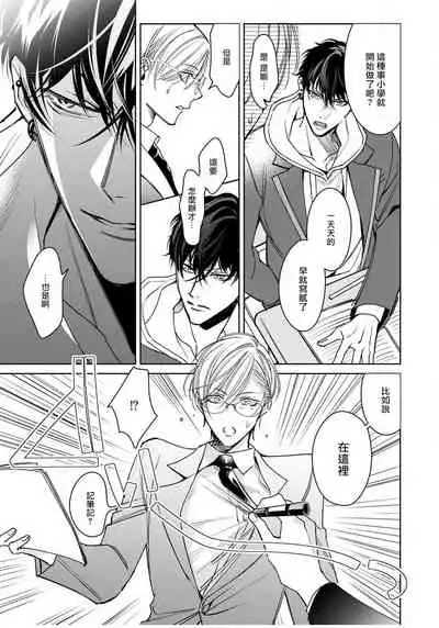 Ochikobore Alpha to Elite Omega | 问题α与精英Ω Ch. 1-6 完结