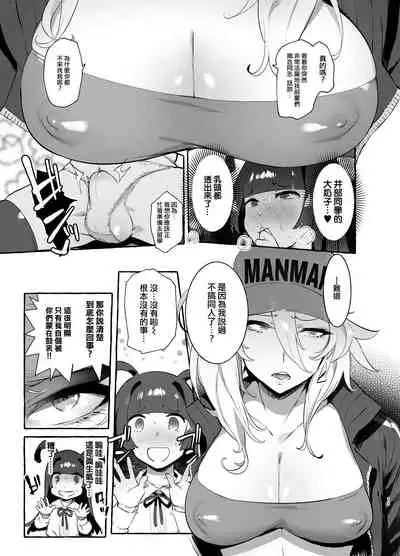 YariCir no Boku VS Gal