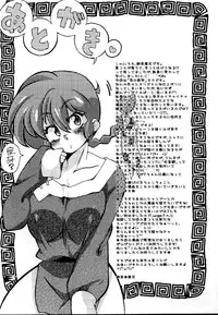 (C85) [Marin (Suzusato Rinka, mage)] Jajauma ni nacchau! (Ranma 1/2)