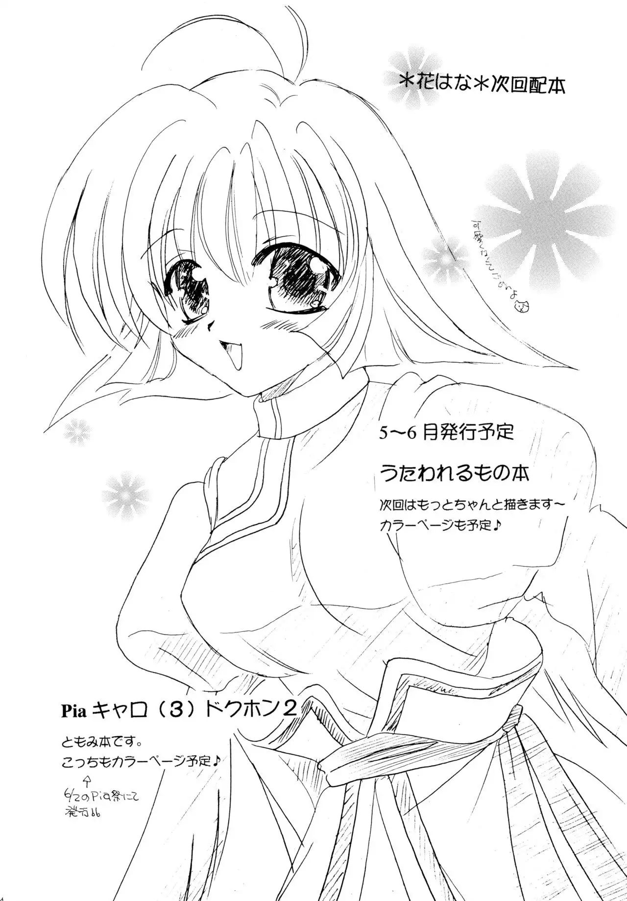 Tori no You ni Utainagara