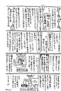 [Momoyama Jirou] SEX Drifter