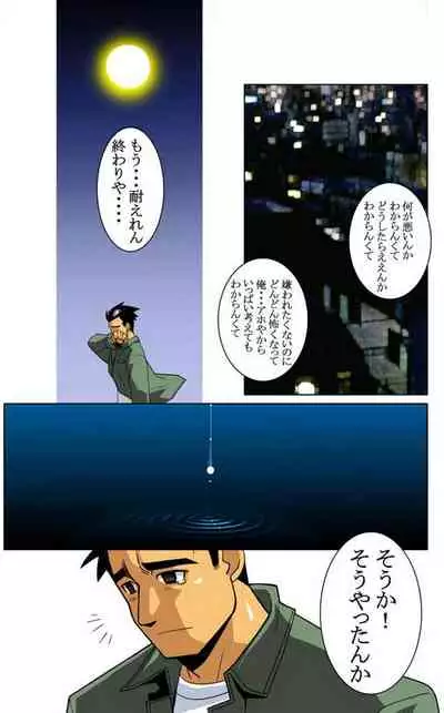 [Gamushara! (Nakata Shunpei)] Case V.2