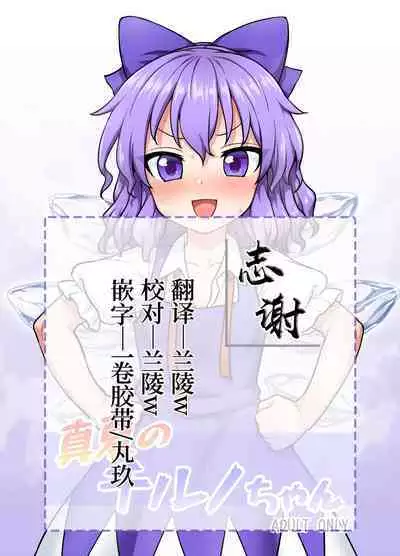 Manatsu no cirno-chan