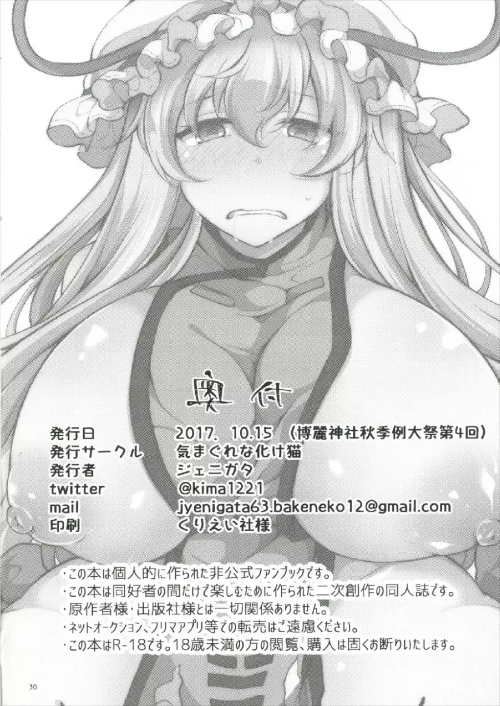 Yukari Saimin ~Yupnosis~