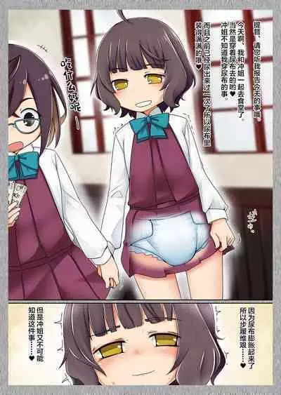 KanColle Omutsu Goudou Jo
