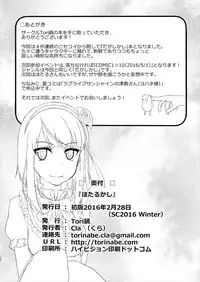 (SC2016 Winter) [Torinabe (Cla)] Hotarukashi (Dagashi Kashi)