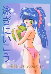 (C58) [Rakuen Tengoku (Kimio Tamako)] Oyogi ni Ikou