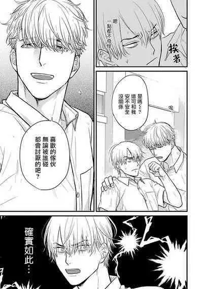 Tabetemo Oishiku Arimasen 2 | 尝起来一点都不好吃 2 Ch. 6-23 番外+加笔+A店特典