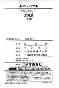 [Katayama Makoto] Ingaijima Joukan