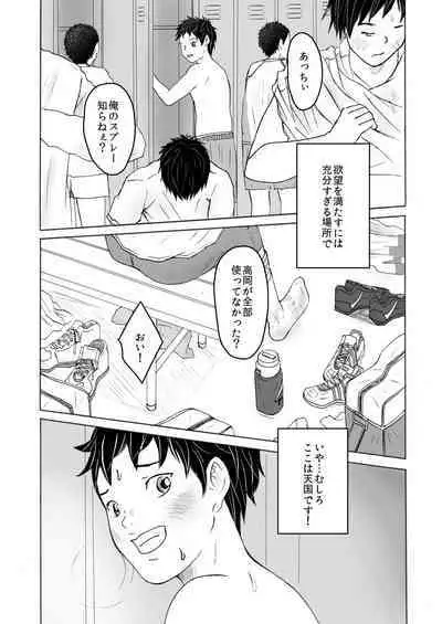 [prismatic boy (Sumairu)] Smell Slave [Digital]